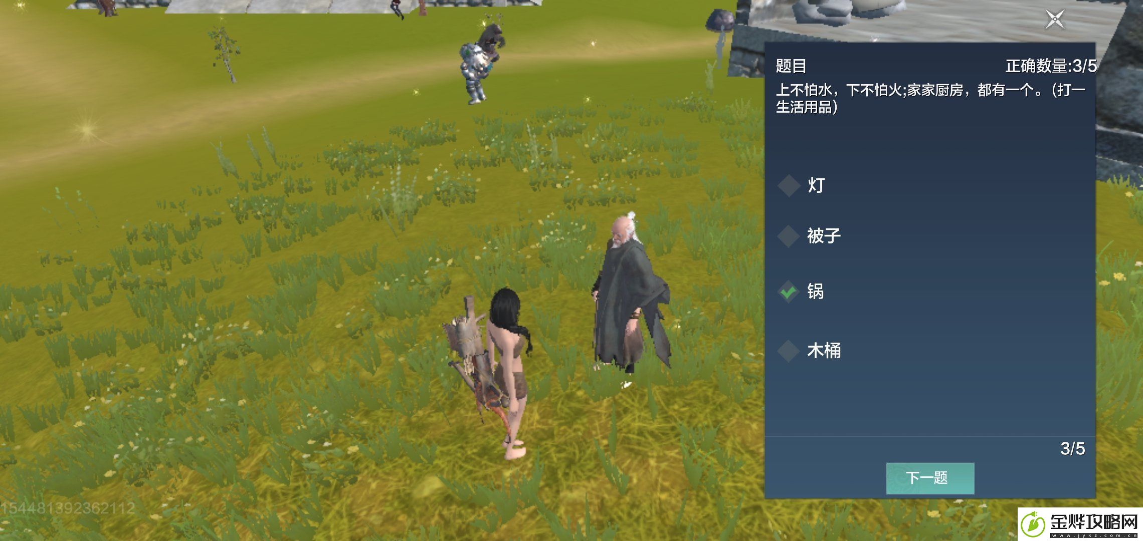 妄想山海灯谜老人答案是什么