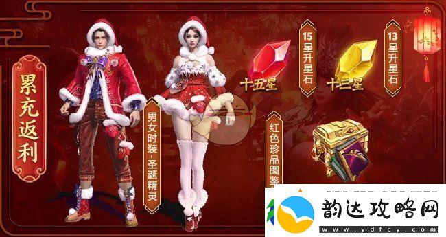 王者征途2025双旦活动玩法奖励一览