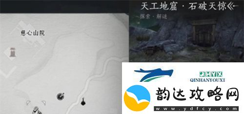 燕云十六声天工地窟位置在哪