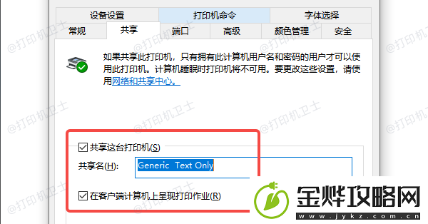 共享打印机错误0x0000709怎么办试试这几个方法