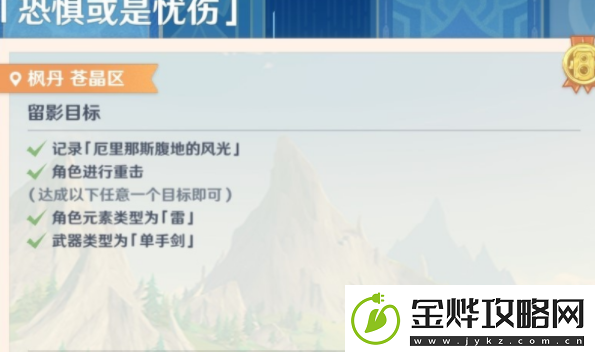 原神画外旅照第三天恐惧或是忧伤怎么做