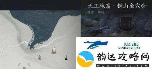 燕云十六声天工地窟位置在哪