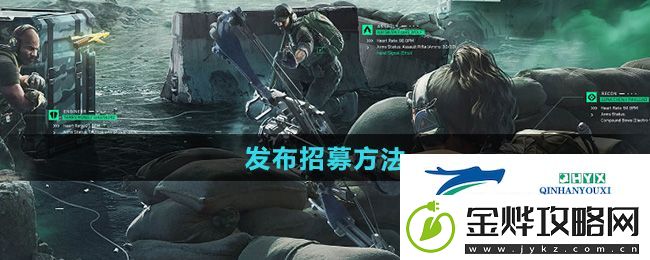 三角洲行动怎么发布招募