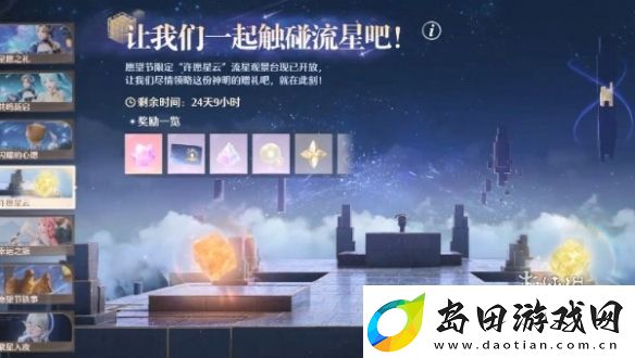 无限暖暖繁星入夜第一天怎么过