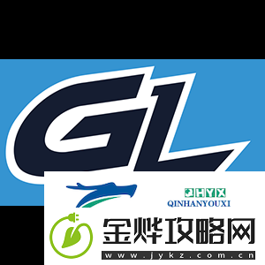 上海Major正赛阶段首日赛果与次日预告一览