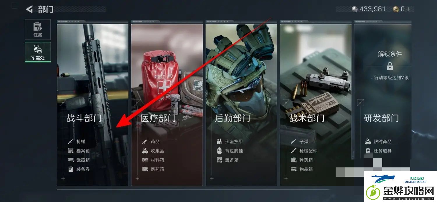 三角洲行动军需处在哪
