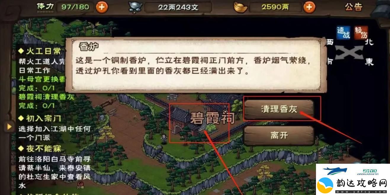 烟雨江湖碧霞祠怎么清理香灰