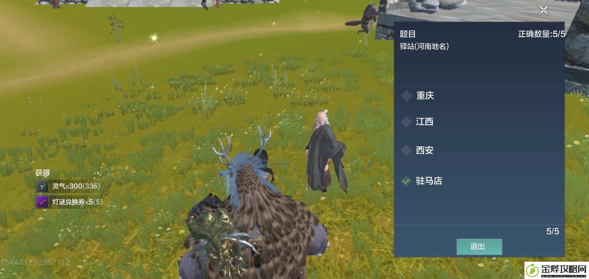 妄想山海灯谜老人答案是什么