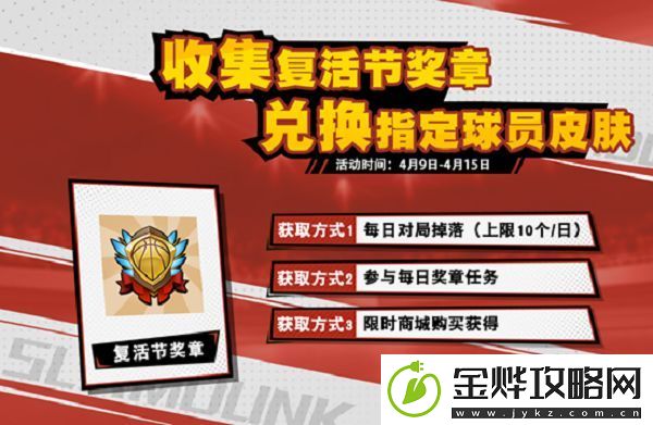 灌篮高手手游复活节活动有什么