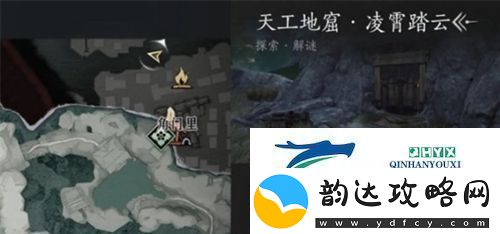 燕云十六声天工地窟位置在哪