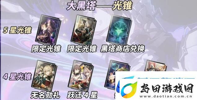 崩坏星穹铁道大黑塔光锥用哪个好