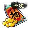 原创智夺军旗资源攻略