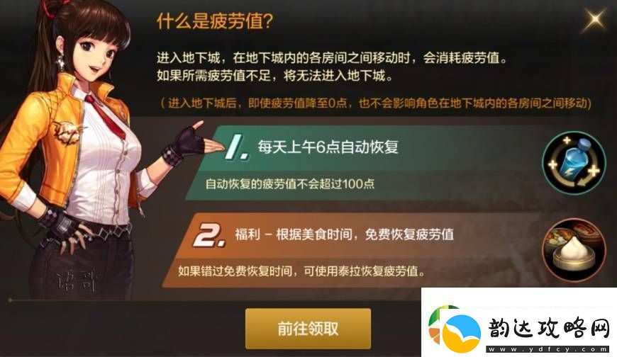 地下城如何恢复疲劳值