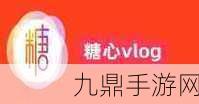 探索糖心官免费版