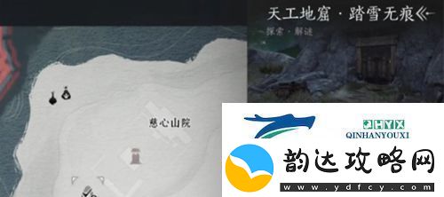 燕云十六声天工地窟位置在哪