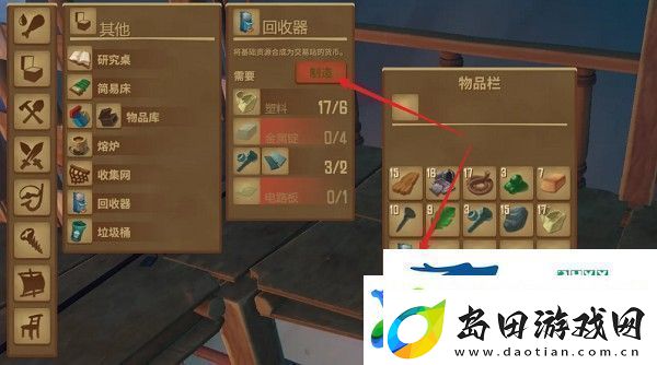 Raft*块怎么制造