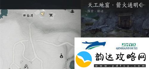 燕云十六声天工地窟位置在哪