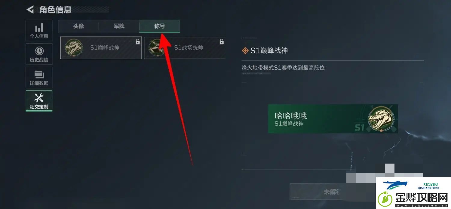 三角洲行动怎么设置称号