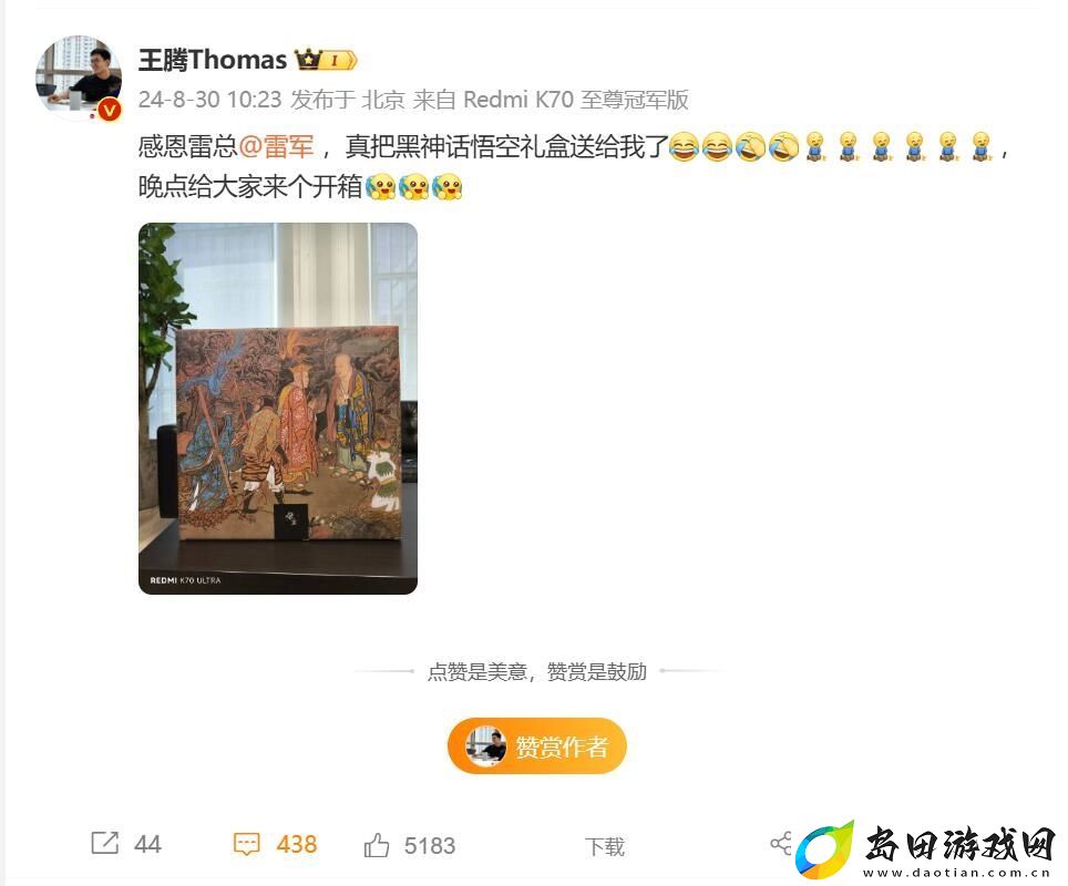 雷军把黑神话