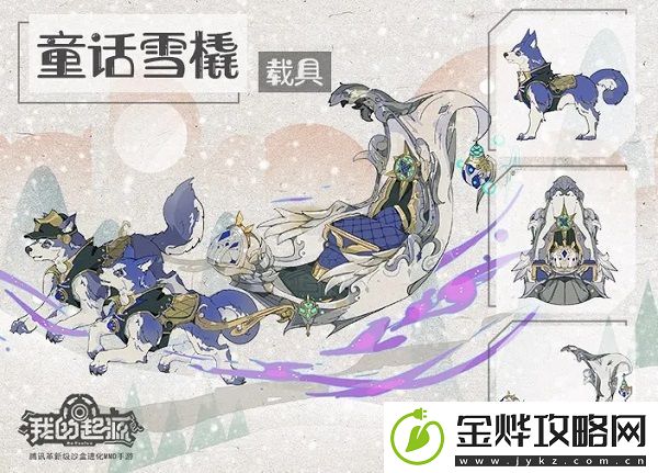 我的起源童话雪橇载具上线