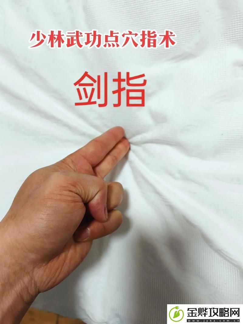 五指探洞正确的手法
