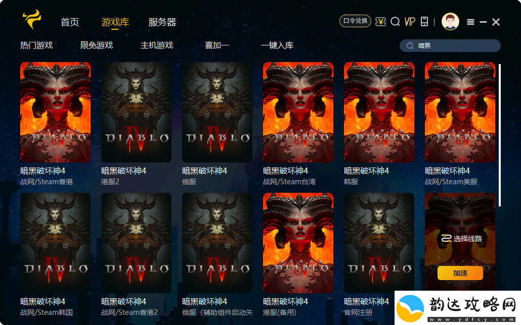 暗黑破坏神4