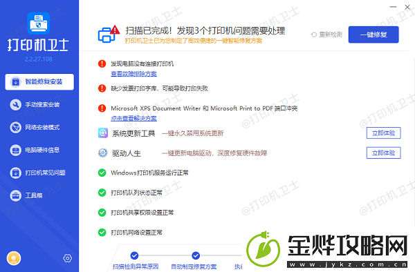 共享打印机错误0x0000709怎么办试试这几个方法