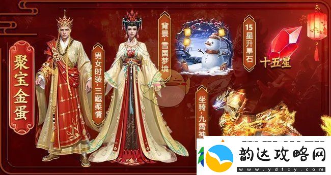 王者征途2025双旦活动玩法奖励一览
