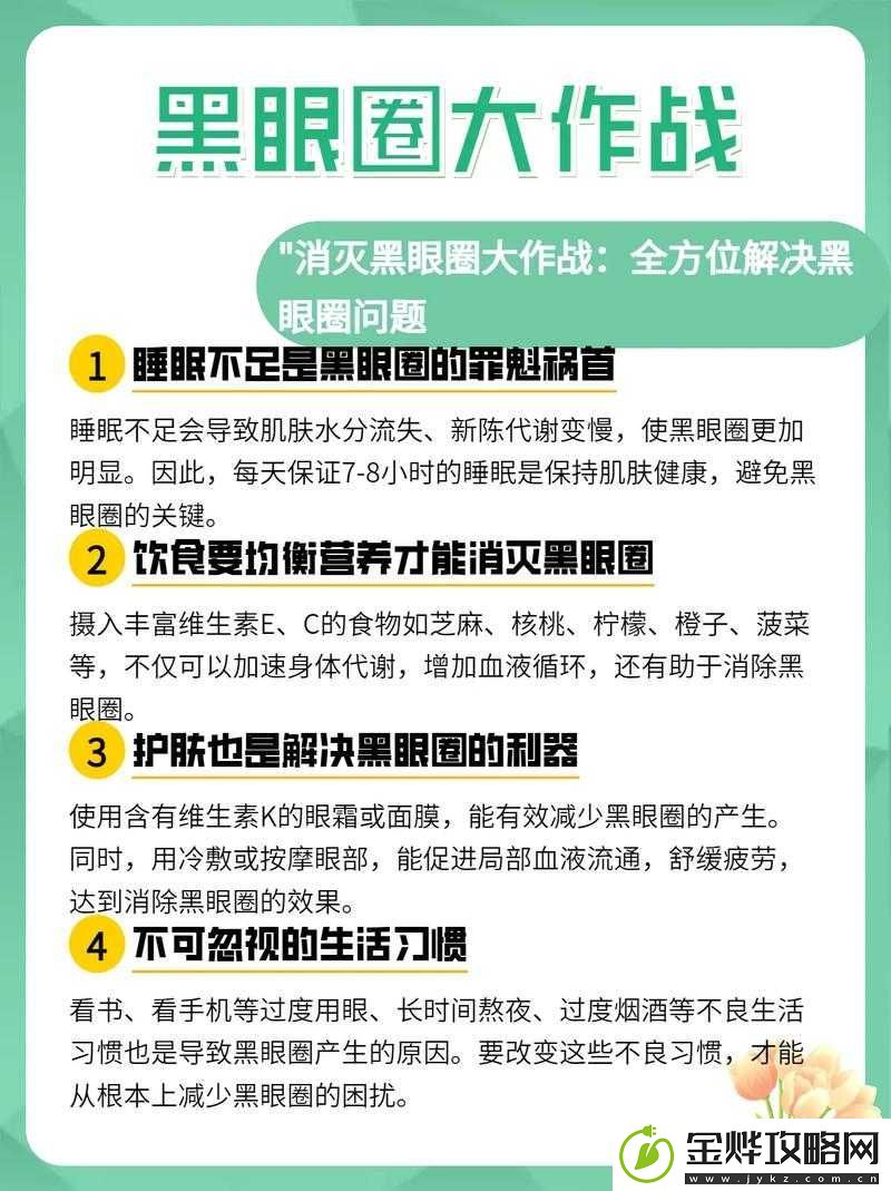 探索黑眼圈