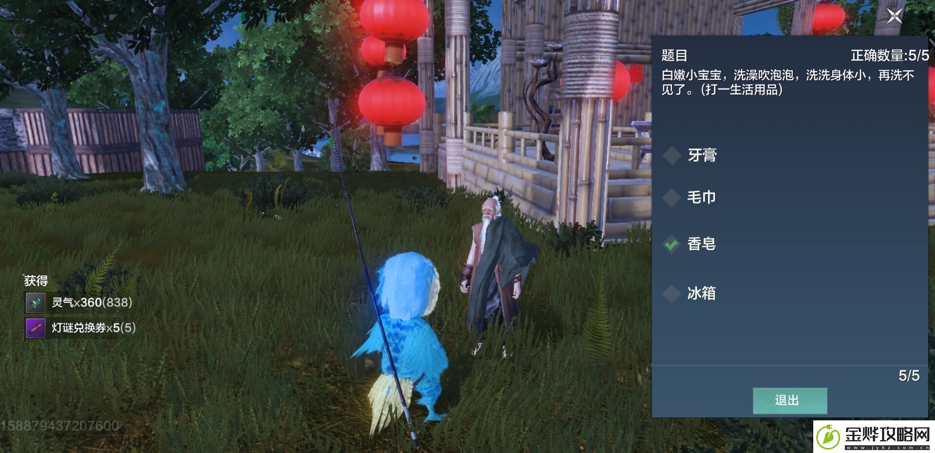 妄想山海灯谜老人答案是什么