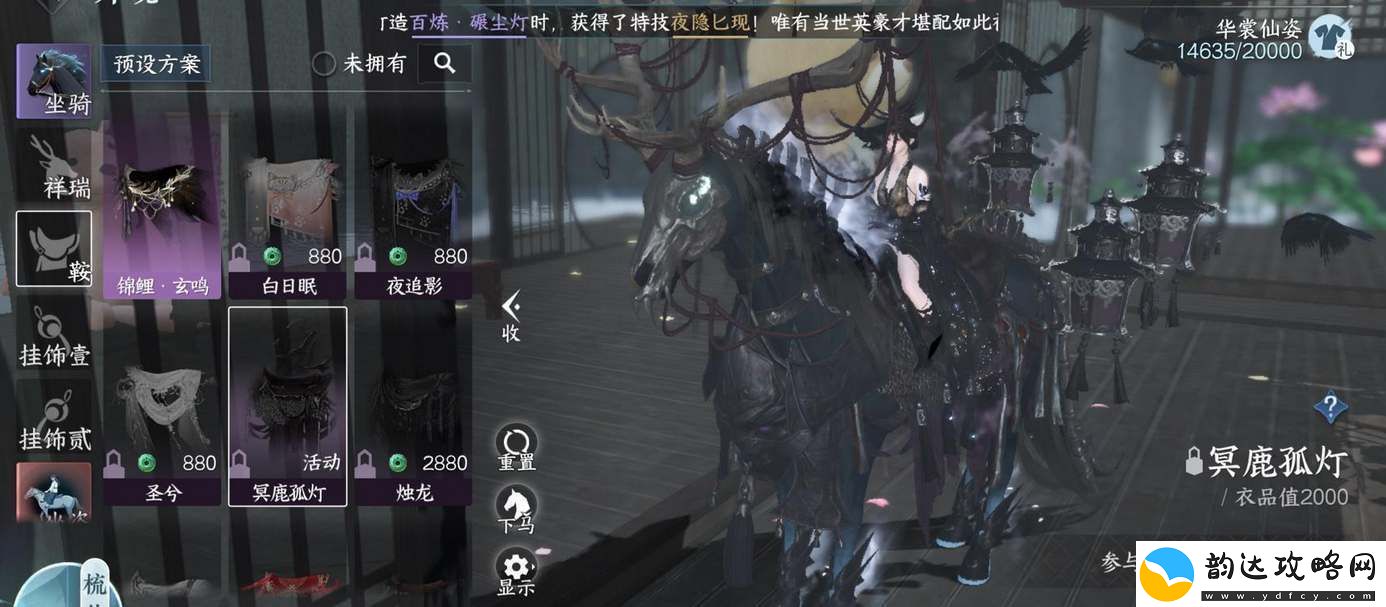 逆水寒手游冥鹿孤灯马鞍怎么获得