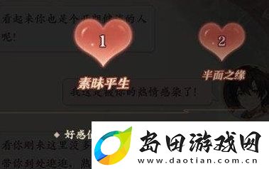 元尊好感度提升方法分享