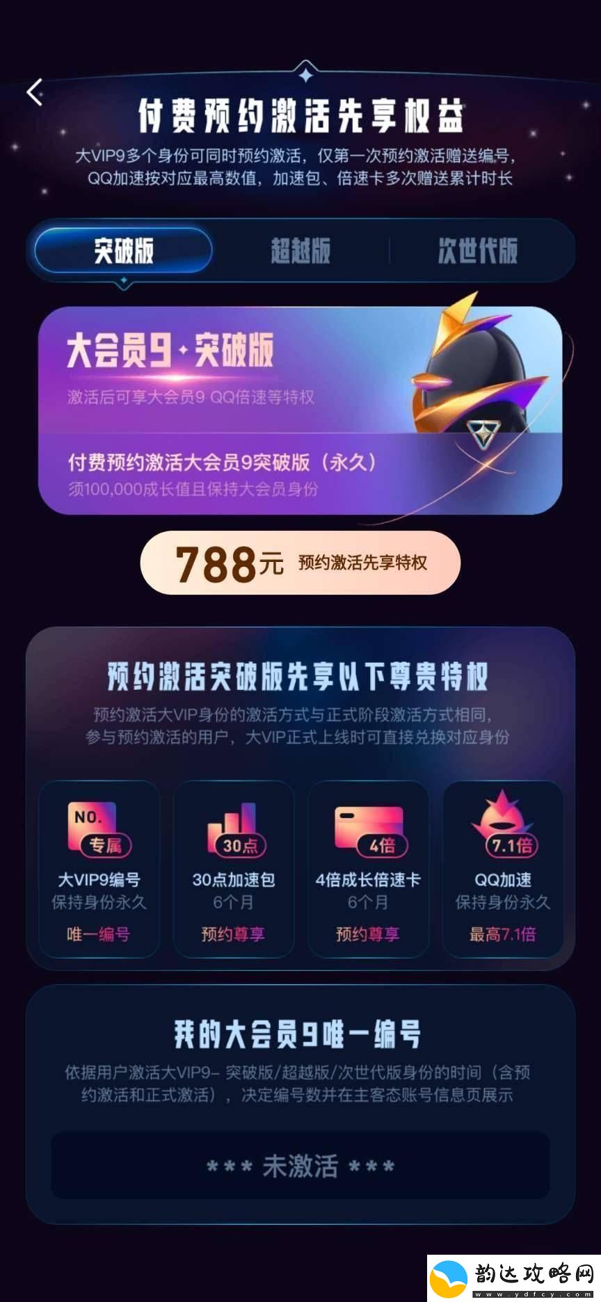 腾讯QQ大会员9即将上线
