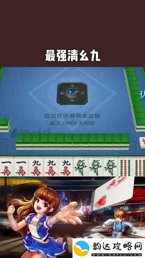 九幺麻将