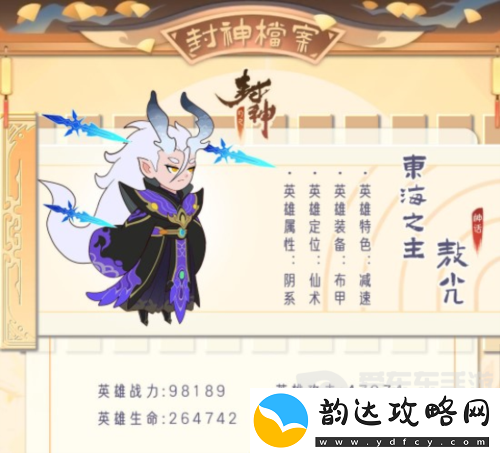 幻之封神敖光怎么样