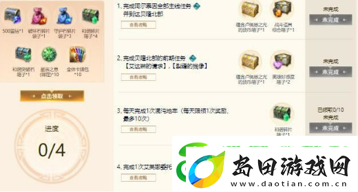 命运方舟游戏启航福利怎么领的