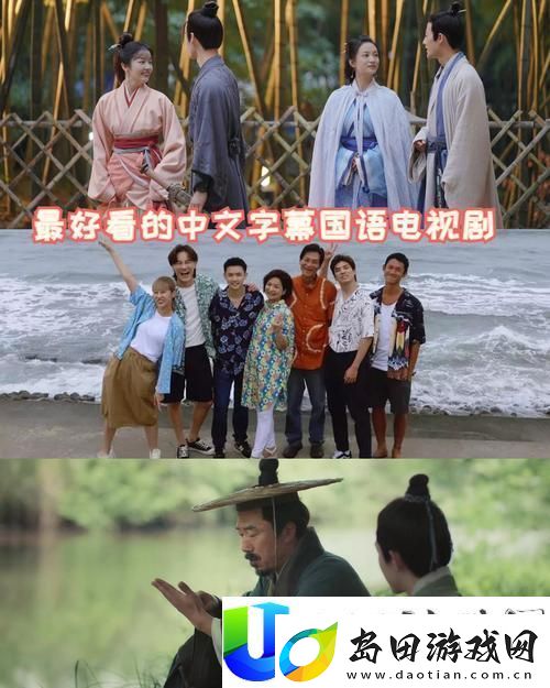 揭秘最好看的中文字幕国语电视剧