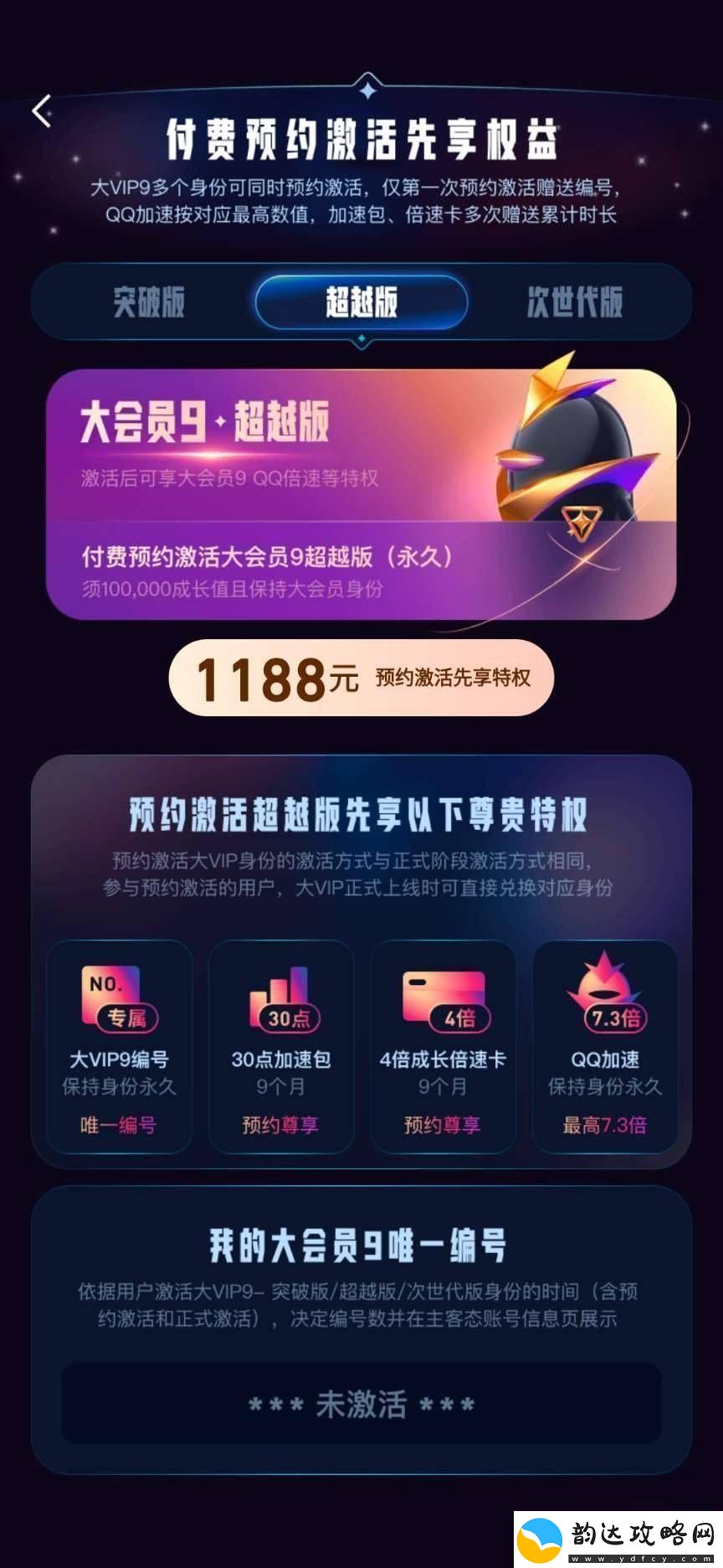 腾讯QQ大会员9即将上线