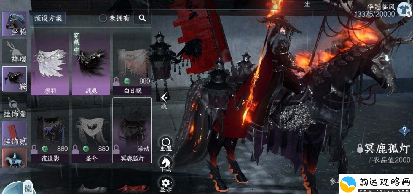 逆水寒手游冥鹿孤灯马鞍怎么获得