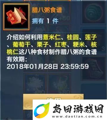 新剑侠情缘腊八节活动迹象上线