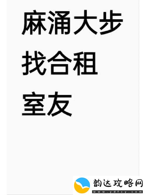 东莞合租
