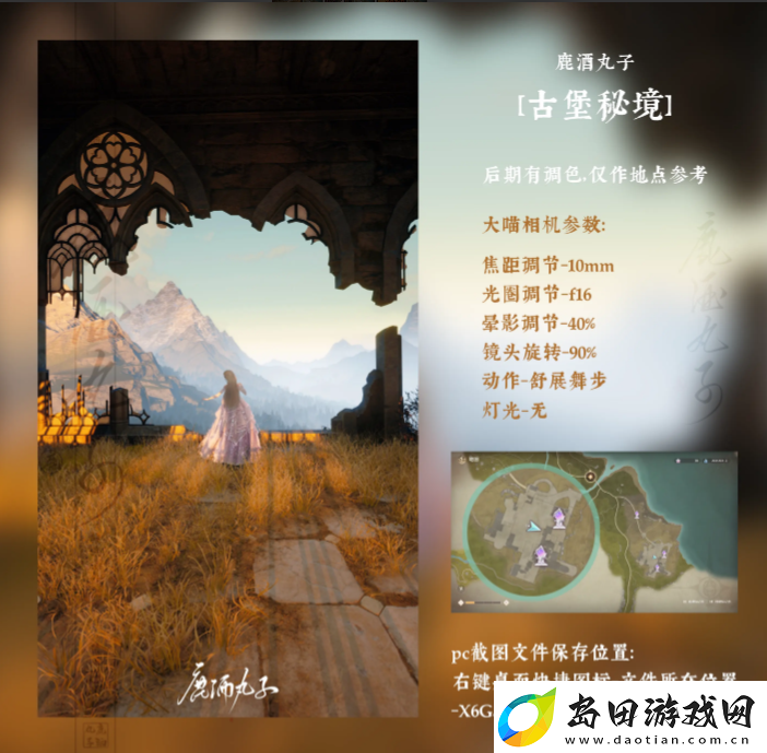 无限暖暖花海后的古堡拍照攻略花海后的古堡拍照位置及参数推荐
