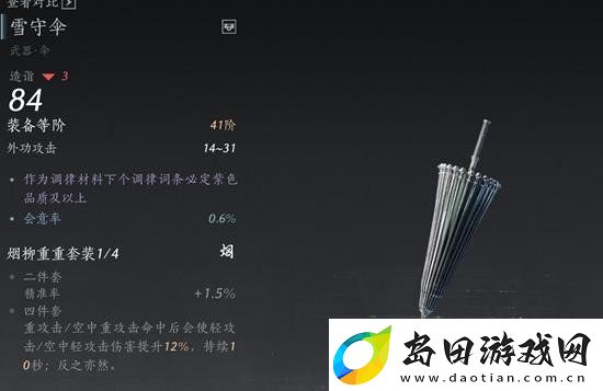燕云十六声扇子和伞怎么选