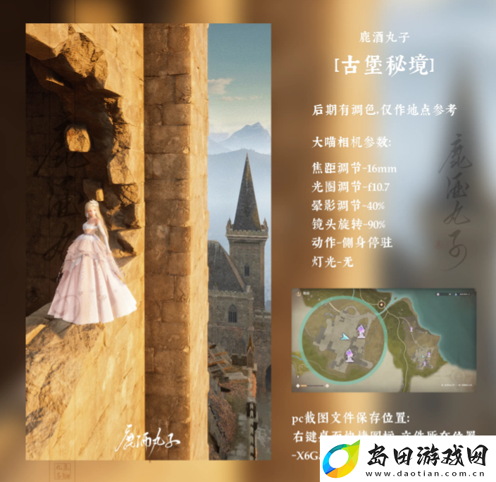 无限暖暖花海后的古堡拍照攻略花海后的古堡拍照位置及参数推荐
