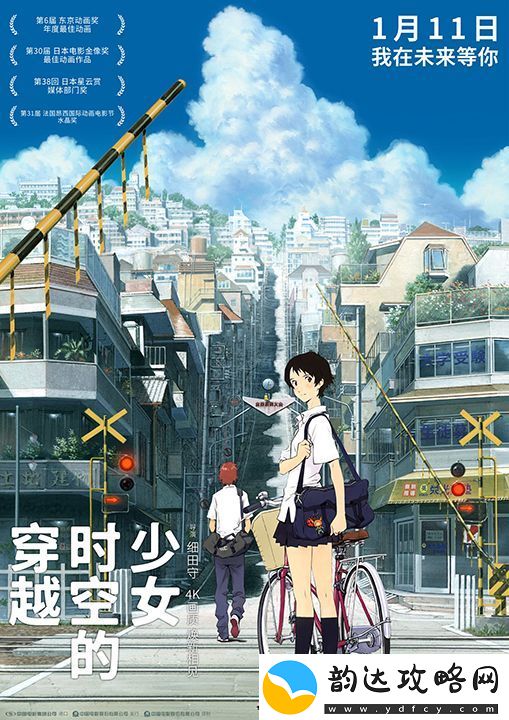 豆瓣8.6分电影穿越时空的少女定档1月11日