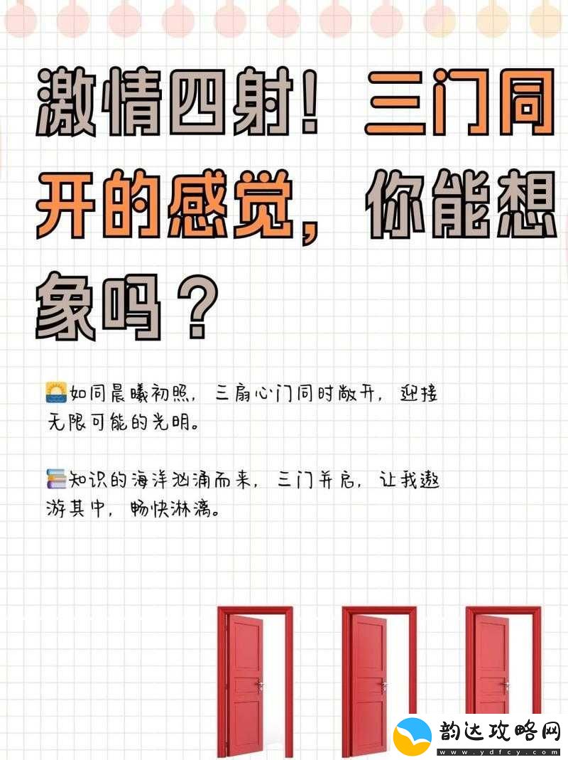 三门同开怎么玩
