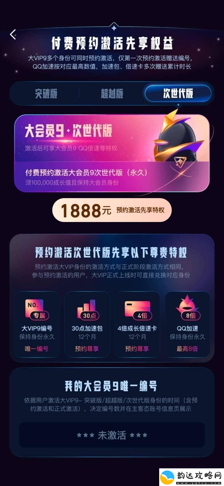 腾讯QQ大会员9即将上线