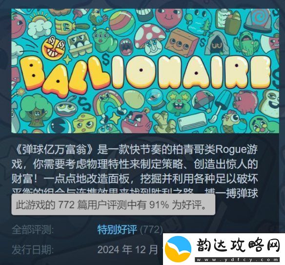 弹球亿万富翁销量突破10万份！Steam为特别好评