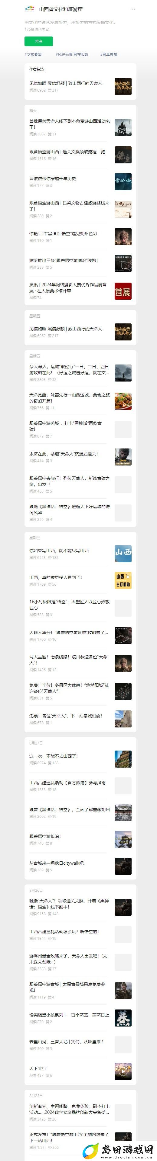黑神话