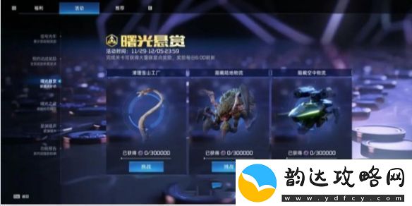 星球重启曙光悬赏玩法介绍